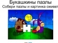 leikur Bukashkin puzzle
