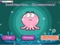 leikur Meet the Octo