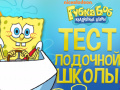 leikur Spongebob: Boating School Trivia
