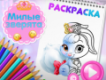 leikur Cute Animals Coloring Book