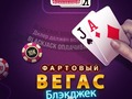 leikur Lucky Vegas Blackjack