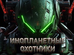 leikur Alien Hunters