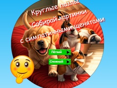 leikur Round Jigsaw Puzzle Collect Pictures with Cute Puppies