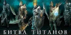 Clash á Titans