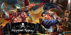 Svartur Corsair 