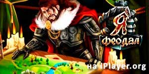 Ég feudal 