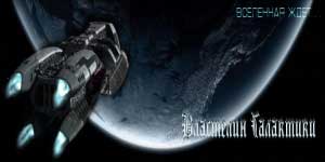 Herra Galaxy 
