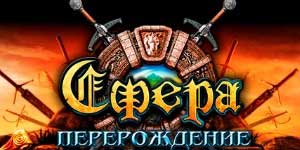 Sphere: endurfædd 
