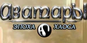 Avatars: Aldur Chaos 