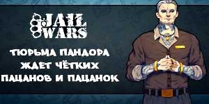 Fangelsi Wars 
