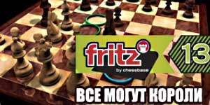 Fritz 13. Einhver getur Kings 